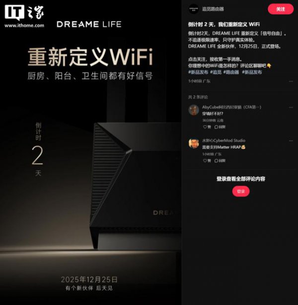 追觅进犯路由器商场，首款居品12月25日发布